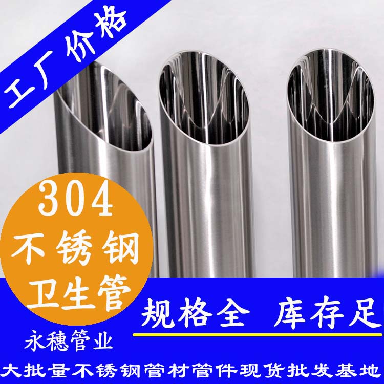 304不銹鋼衛生管廣東永穗管業品牌.jpg
