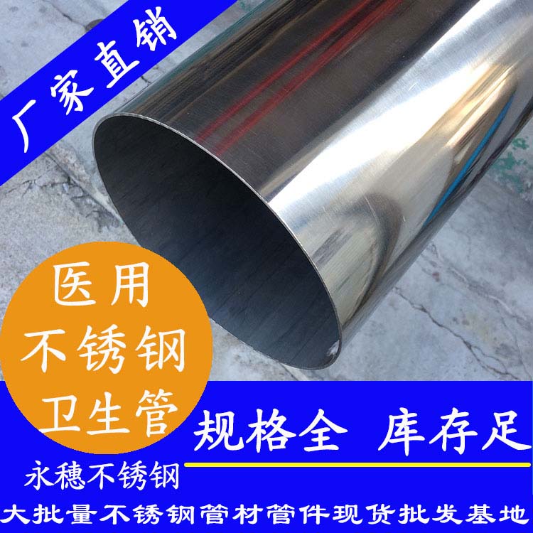 永穗牌不銹鋼醫用衛生管材.jpg