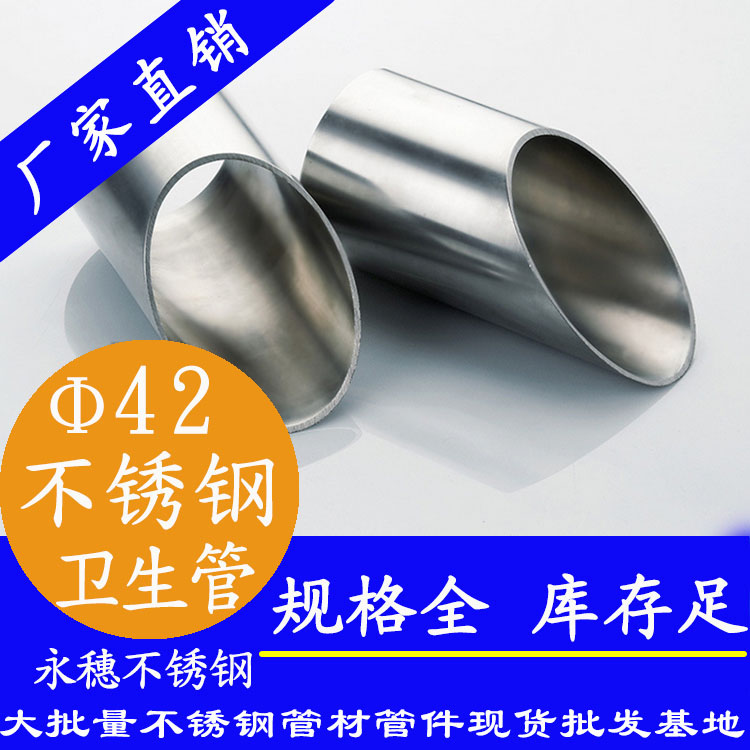 永穗42mm衛生級不銹鋼管.jpg