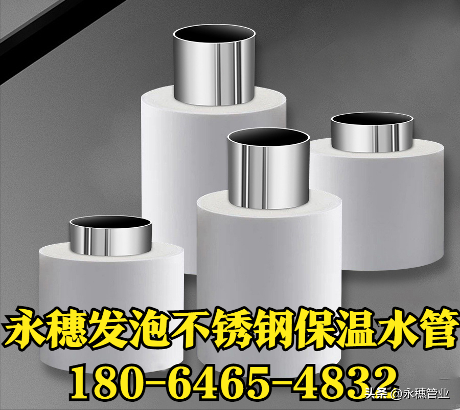 永穗不銹鋼發泡保溫給水管.png